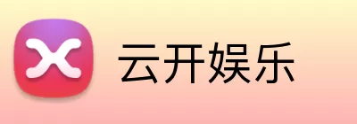 云开娱乐 Logo